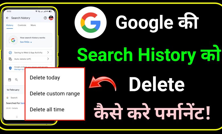Google ki Sreach History Delete Kaise Kare - Delete All Google Search History?