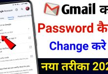 Gmail ka Password Change Kaise Kare | How to Change Gmail Password? | Gmail Account Password Change?
