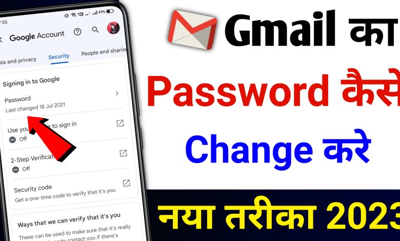 Gmail ka Password Change Kaise Kare | How to Change Gmail Password? | Gmail Account Password Change?