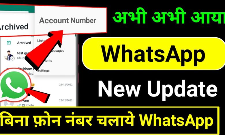 बिना फोन नंबर चलाए दो WhatsApp ऐसे? सीखे WhatsApp New Update?
