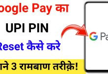 Google Pay UPI PIN Reset Kaise Kare | How to Reset Google Pay UPI PIN?