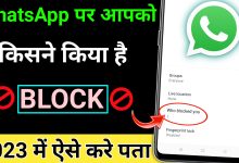 WhatsApp Par Kisne Block Kiya Hai Kaise Pata Kare