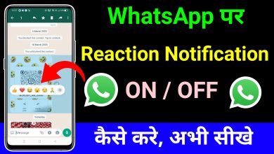 WhatApp Par Reaction Notification Off Kaise kare? | How to off Recation Notification on WhatsApp?