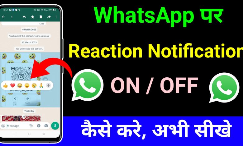WhatApp Par Reaction Notification Off Kaise kare? | How to off Recation Notification on WhatsApp?