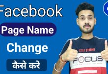 Facebook Page Name Change Kaise Kare 2023 | How to Change Facebook Page Name?