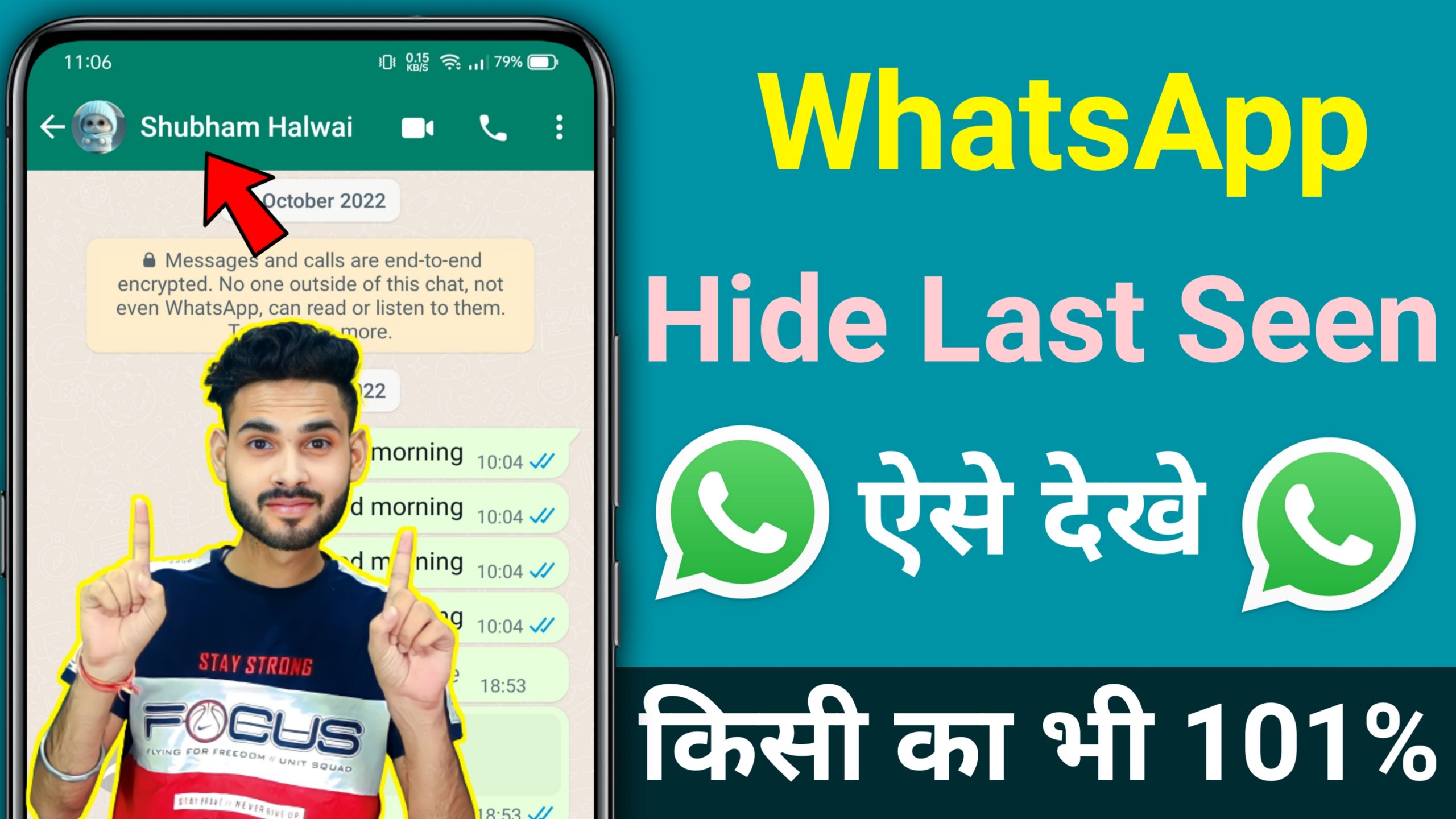 WhatsApp Par Hide Last Seen Kaise Dekhe