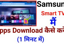 Samsung Smart Tv Me Apps Download Kaise Kare | Samsung Tv Apps Download Problem?