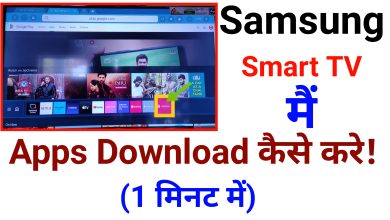 Samsung Smart Tv Me Apps Download Kaise Kare | Samsung Tv Apps Download Problem?