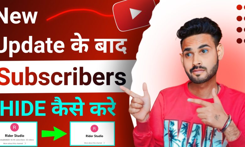Youtube Par Subscribers Hide Kaise Kare 2023