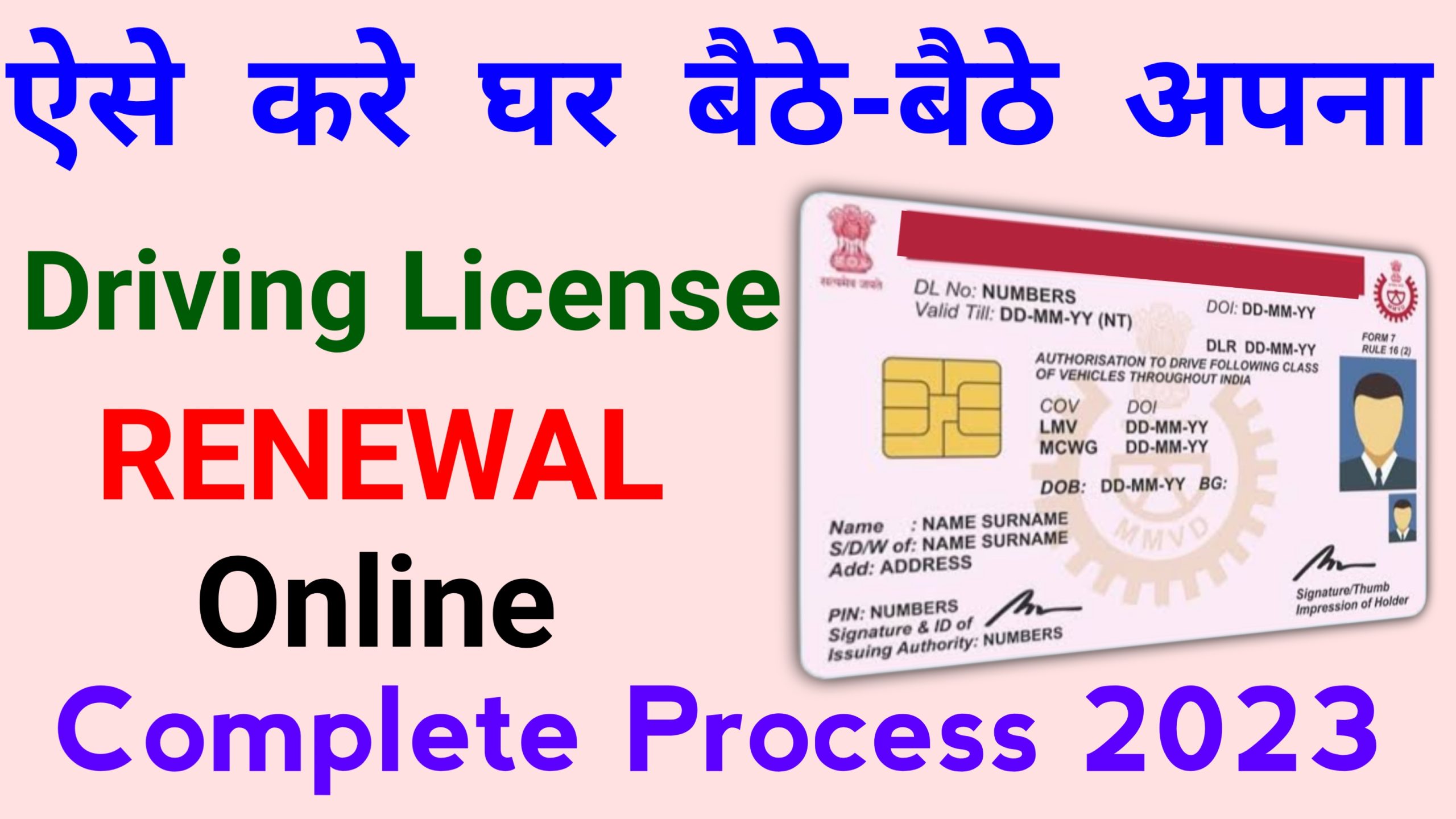 How to Renewal Driving Licence Online in Hindi