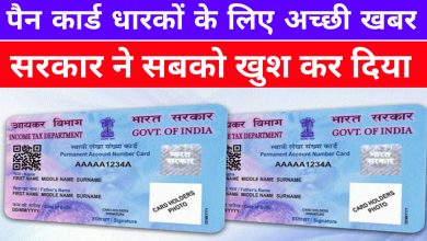 Pan card, pan card news, pan card update, pan card to aadhar card link date, how to link pan card to aadhar card