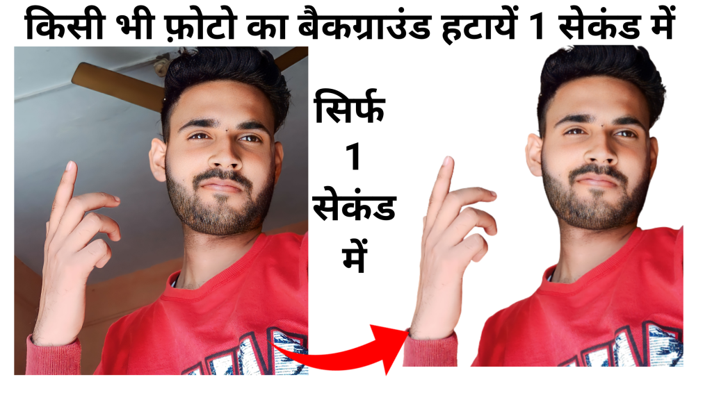 How To Remove Background Of Photo Photo Ka Backgroud Remove Kaise How To Remove Background Of Photo Photo Ka Backgroud Remove Kaise