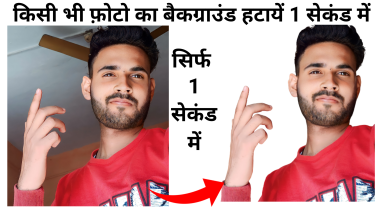 How to Remove Background of Photo | Photo ka Backgroud Remove kaise kare