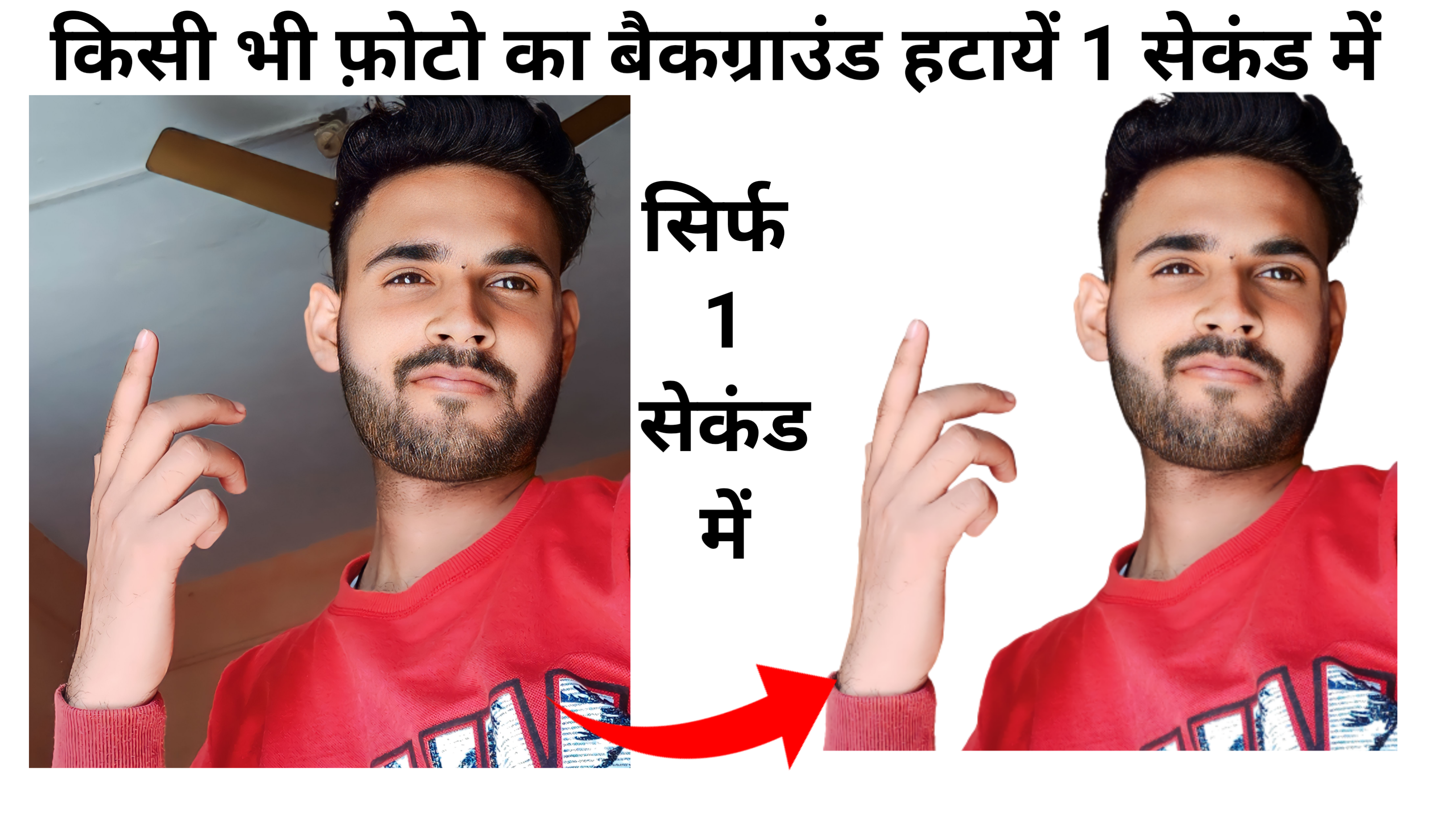 How to Remove Background of Photo | Photo ka Backgroud Remove kaise kare