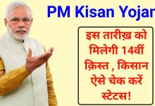 Pradhan Mantri Kisan Samman Nidhi Yojana, next kist, pm kisan ki 14 vi kist kab aayegi, PM Kisan Yojana Date