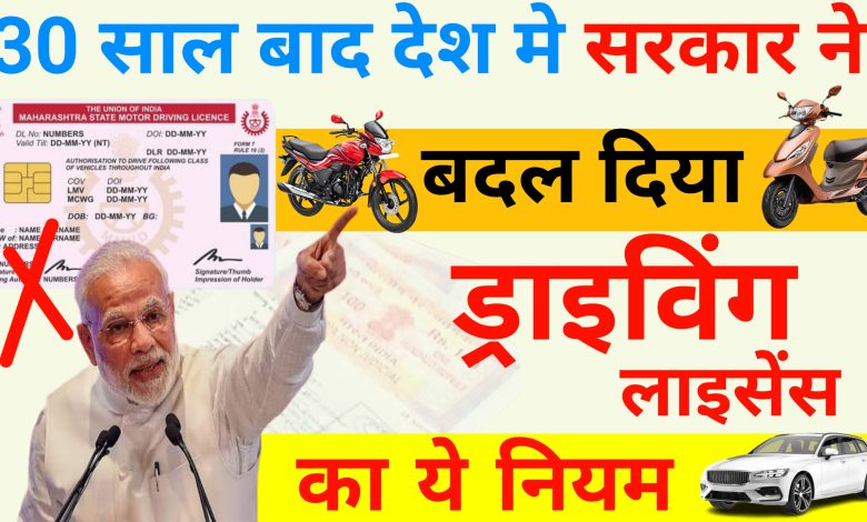 Driving New Rules, driving licence new rule, chalan, app, news