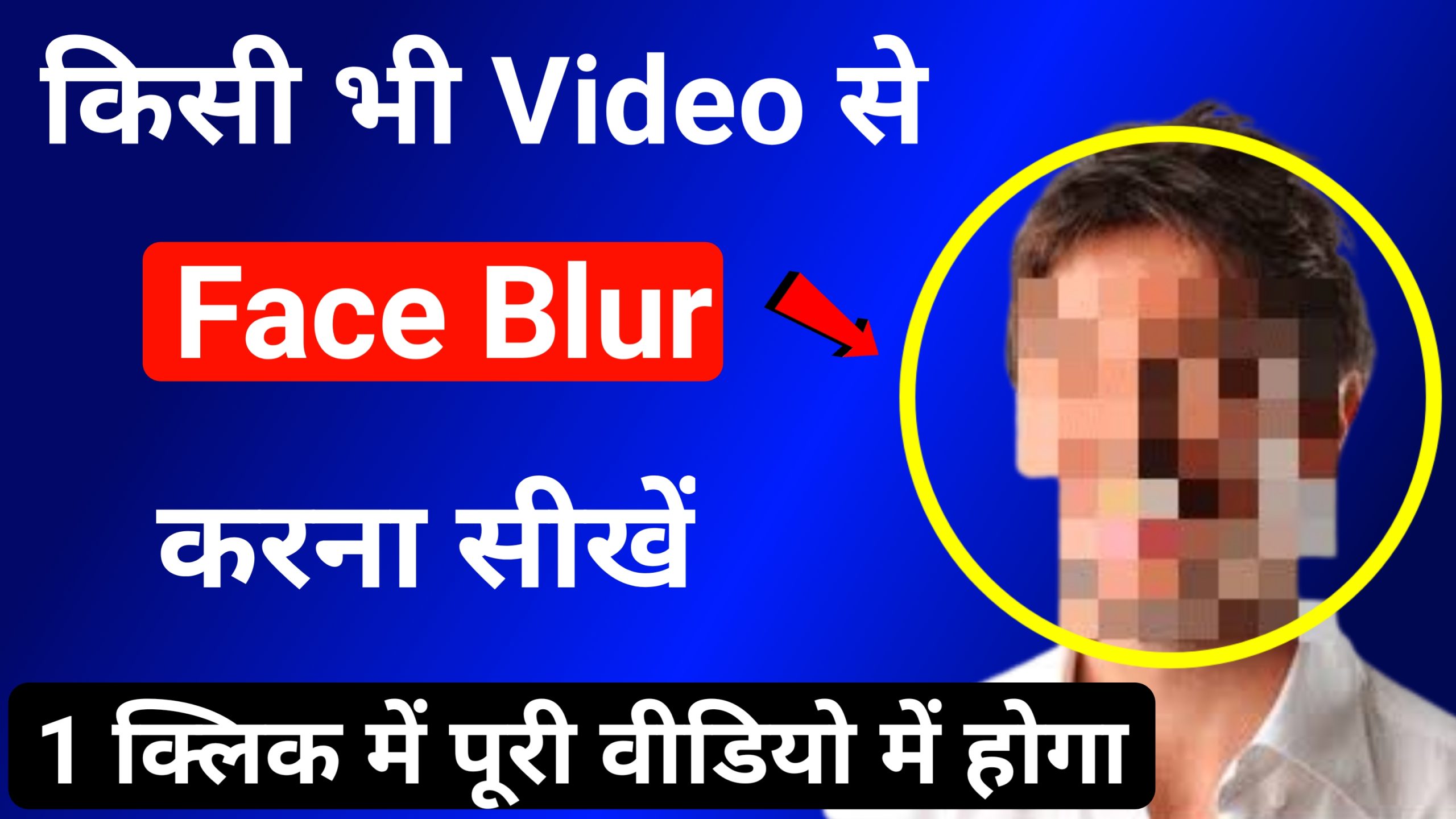 Video me Face ko Blur Kaise Karte Hai 