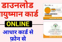 How to Download Ayushman Card Online | Ayushman Card Download kaise kare online 2023