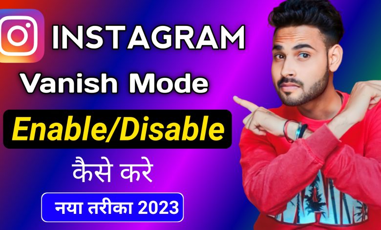 Instagram me Vanish Mode Enable/Disable Kaise Kare