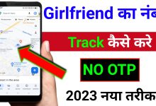 How to Track Girlfriend Mobile Number