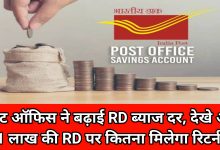 Post Office Recurring Deposit Scheme Update