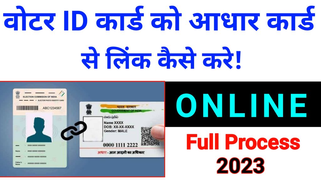 aadhar card se no link kaise kare online