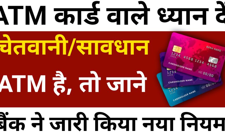 ATM Card New Rule