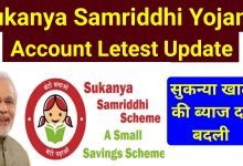 Sukanya Samriddhi Account Latest Update