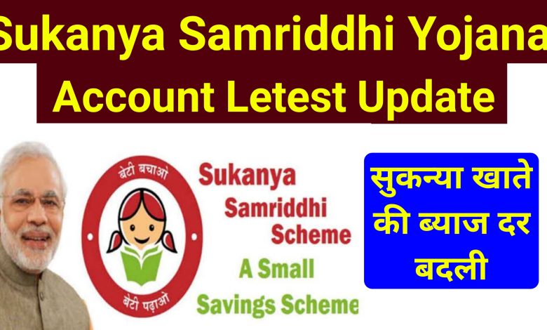 Sukanya Samriddhi Account Latest Update