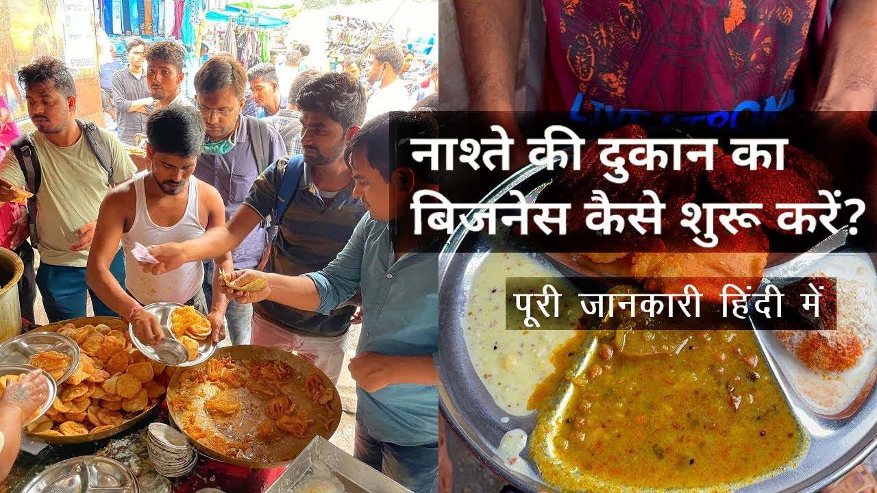 Breakfast Joint Business Idea - Breakfast Joint का Business कैसे शुरू