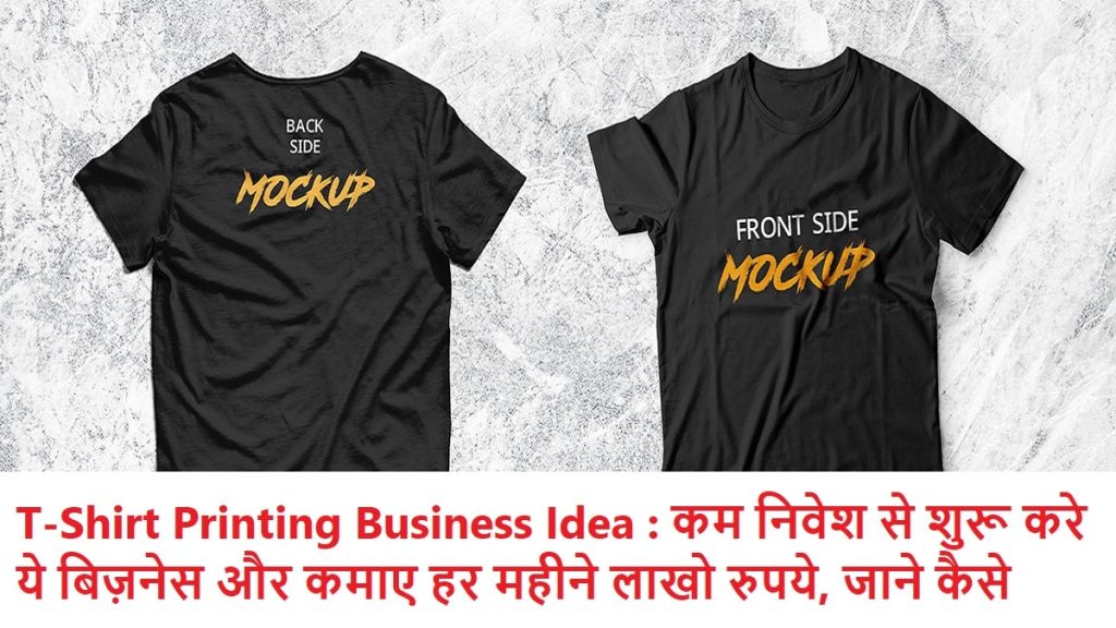 Business Idea in Hindi - Tshirt Printing Business Idea क्या है?